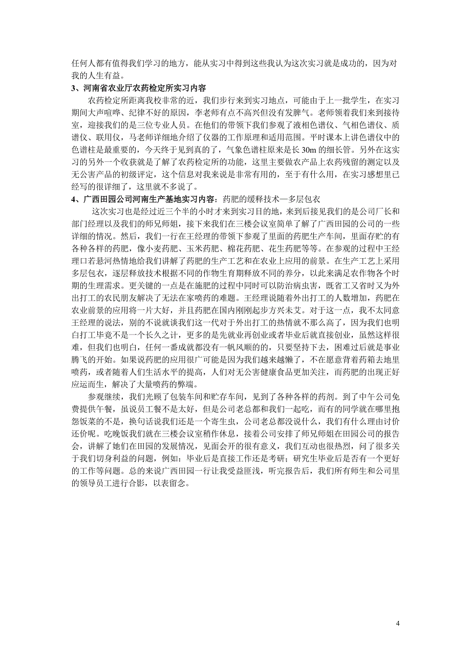 农药学实习报告最终版 超经典.doc_第4页