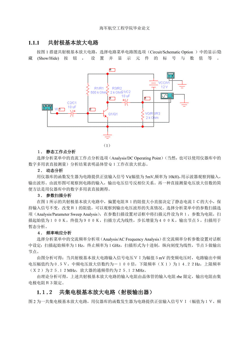 基于Multisim的模拟电路仿真技术-毕业设计论文.doc_第3页