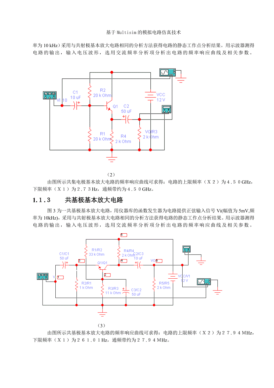 基于Multisim的模拟电路仿真技术-毕业设计论文.doc_第4页