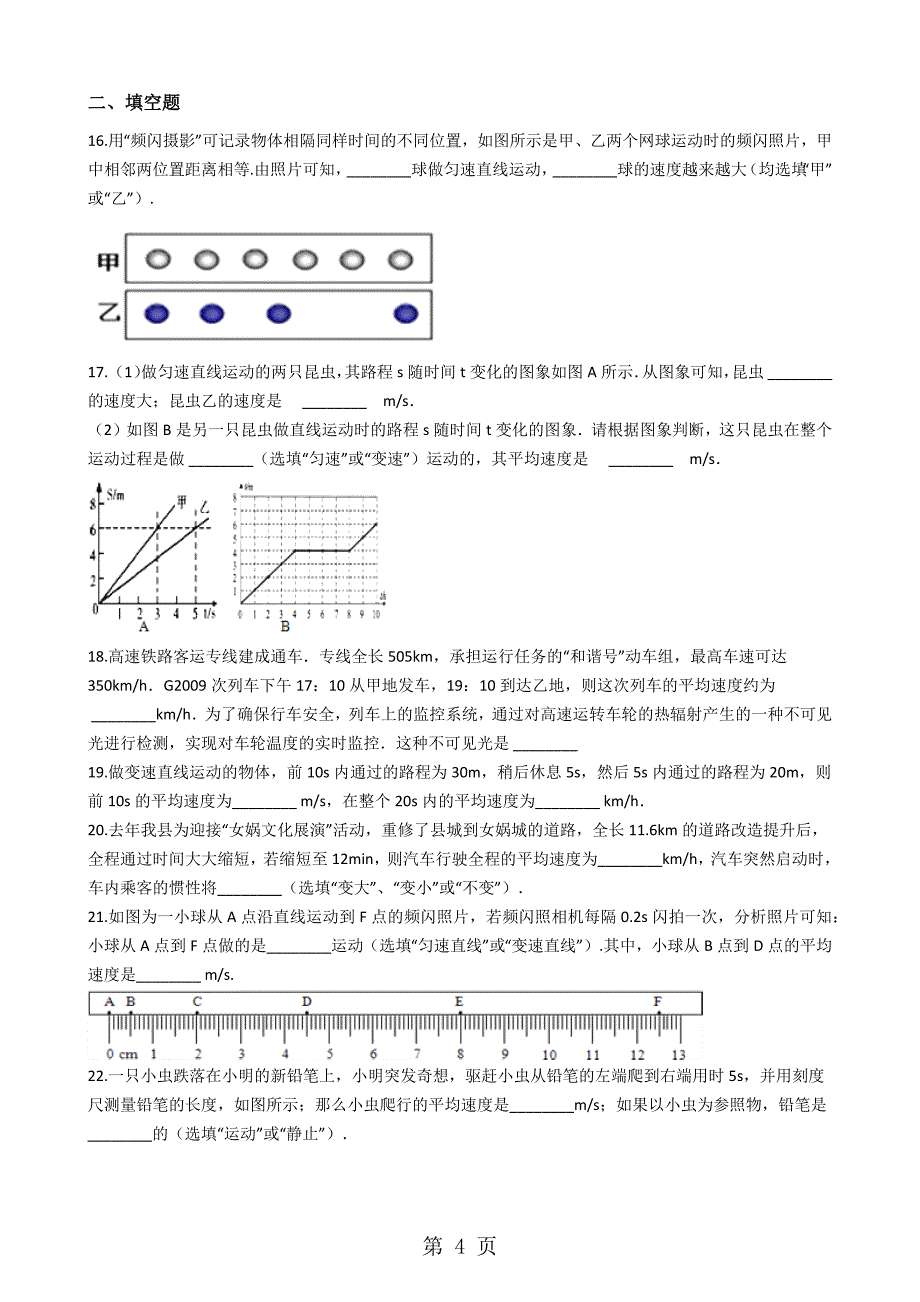 2023年人教版八年级物理上册“测量平均速度”知识拓展练习题无答案.docx_第4页