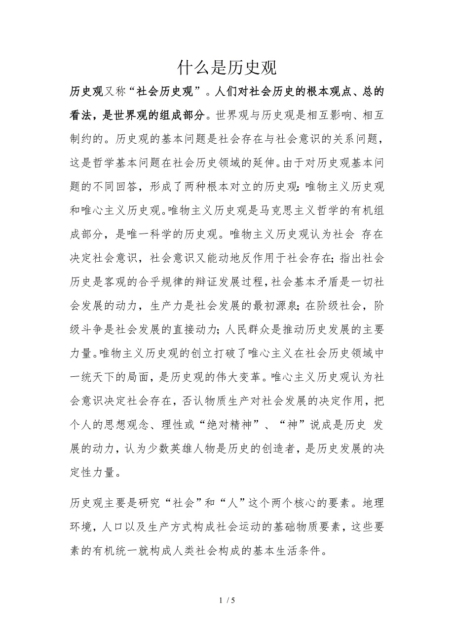 什么是历史观_第1页