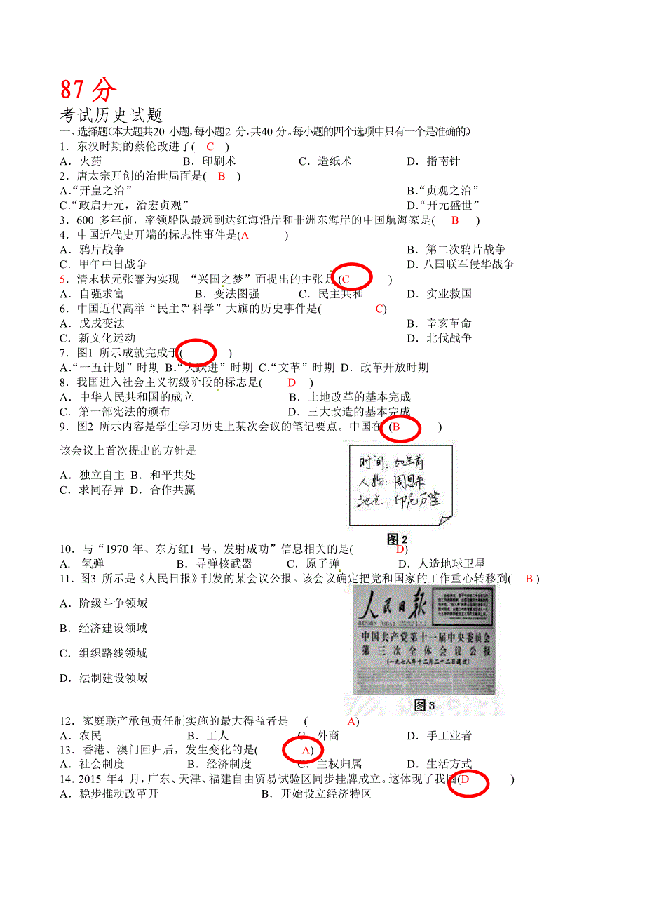 考试历史试题_第1页