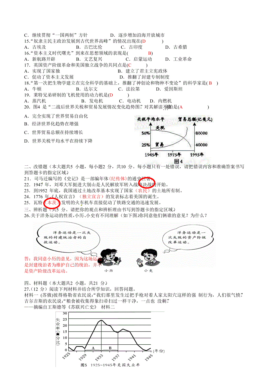 考试历史试题_第2页