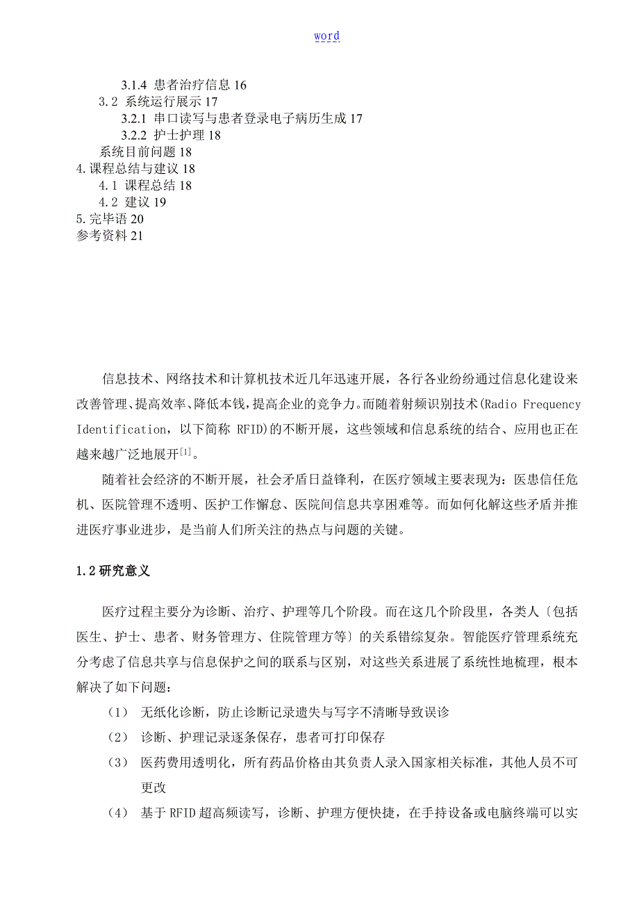 基于某RFID技术地智能医疗管理系统_第2页