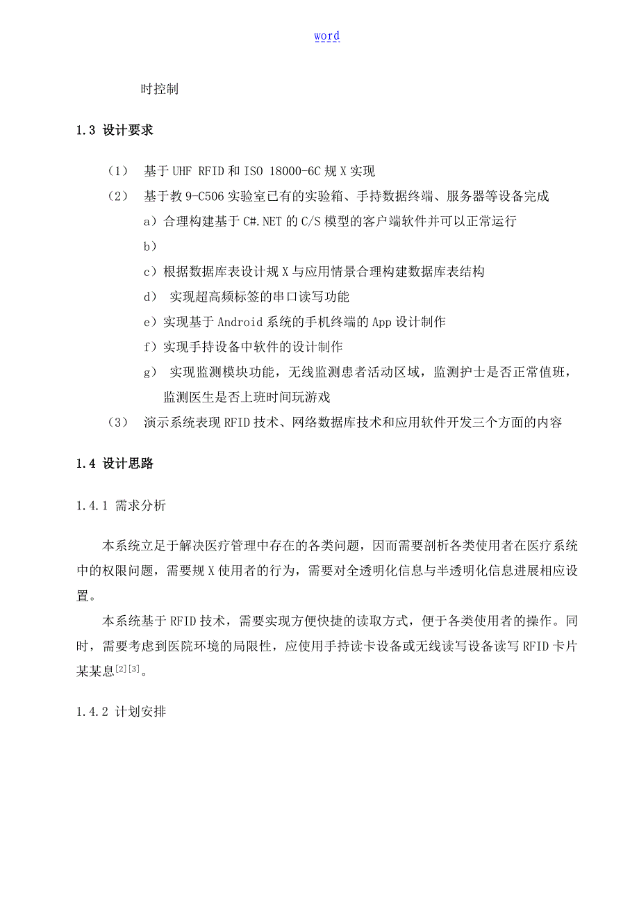 基于某RFID技术地智能医疗管理系统_第3页