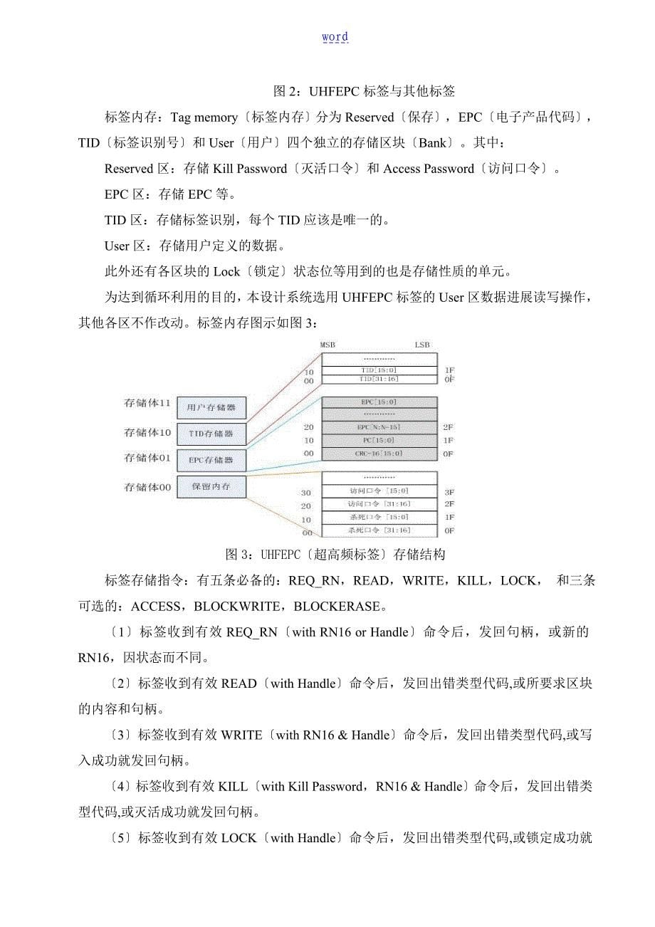 基于某RFID技术地智能医疗管理系统_第5页