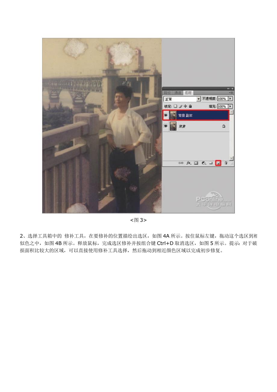 Photoshop详细讲解如何修复陈年老照片.doc_第3页