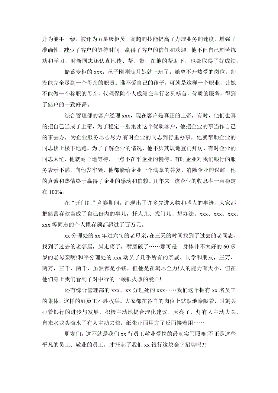 银行支行行长先进事迹演讲稿_第2页