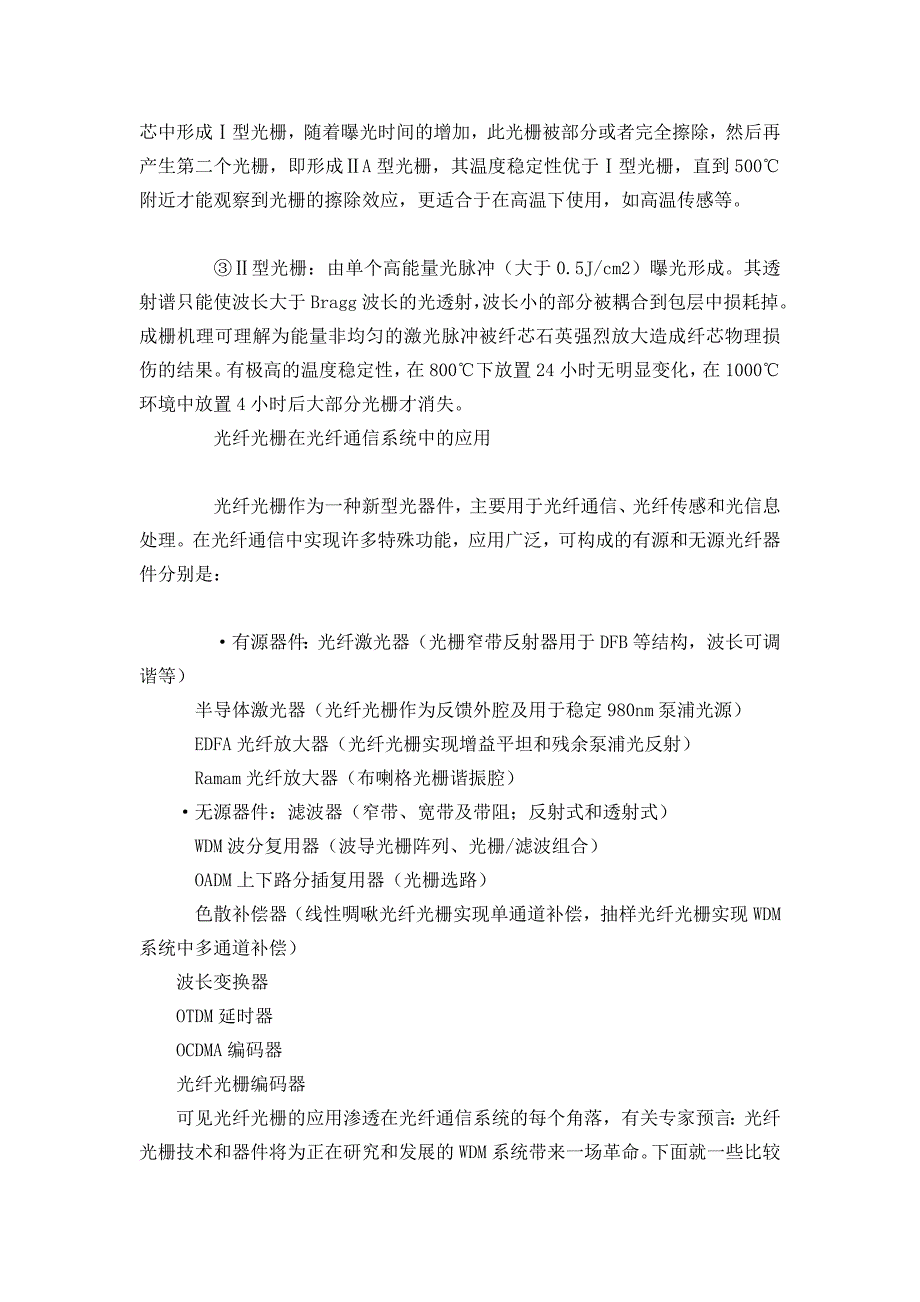 光纤光栅在光通信领域中的应用_第4页