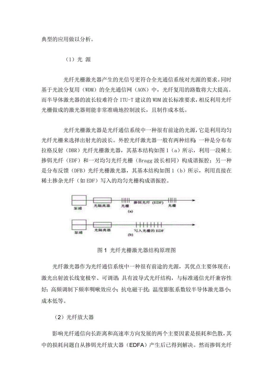 光纤光栅在光通信领域中的应用_第5页