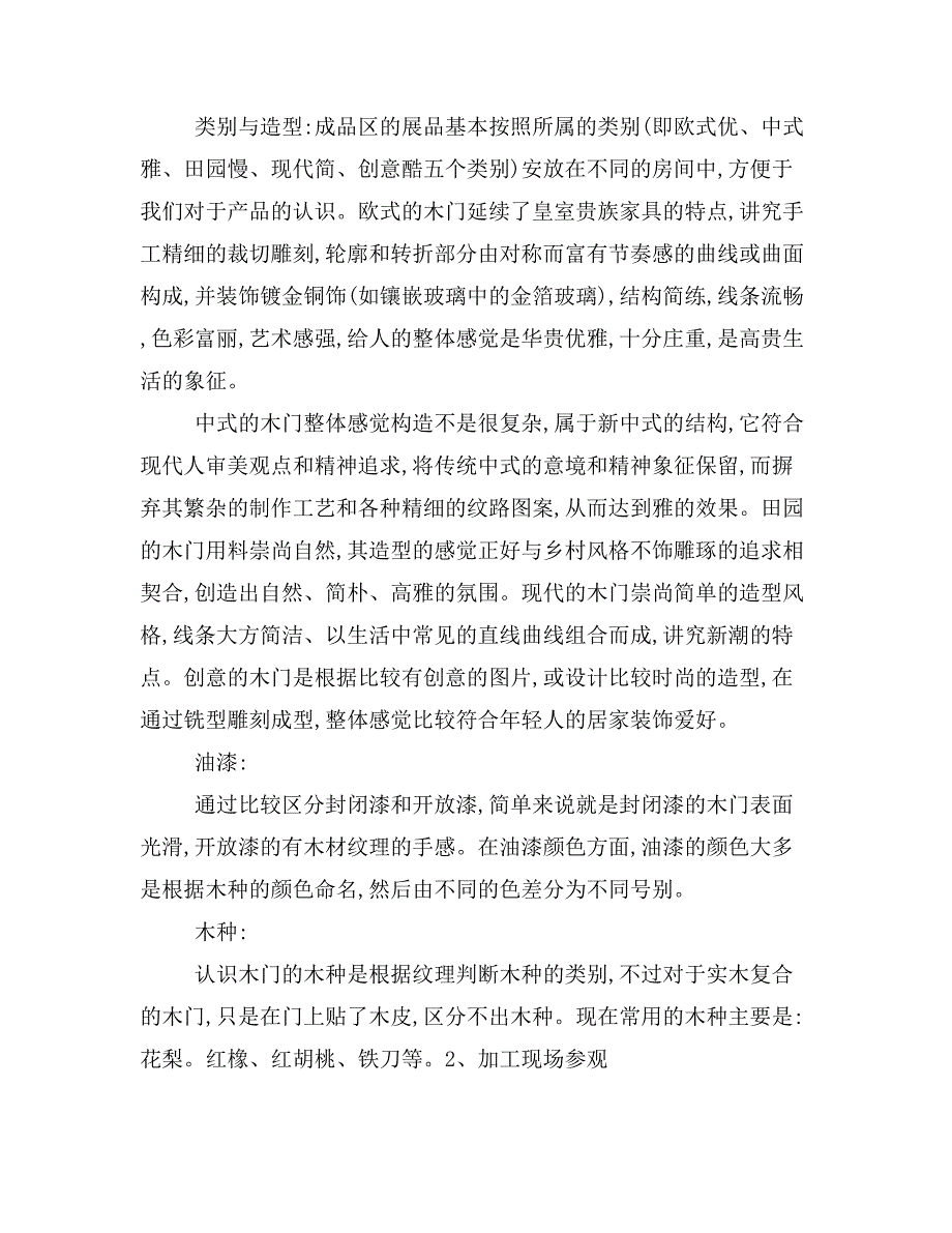 大学生木门工厂专业实习报告.doc_第2页