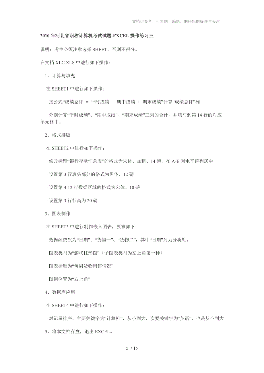 河北职称计算机数据库操作练习_第5页