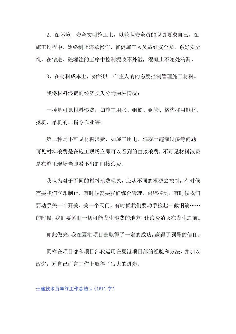 土建技术员年终工作总结_第3页