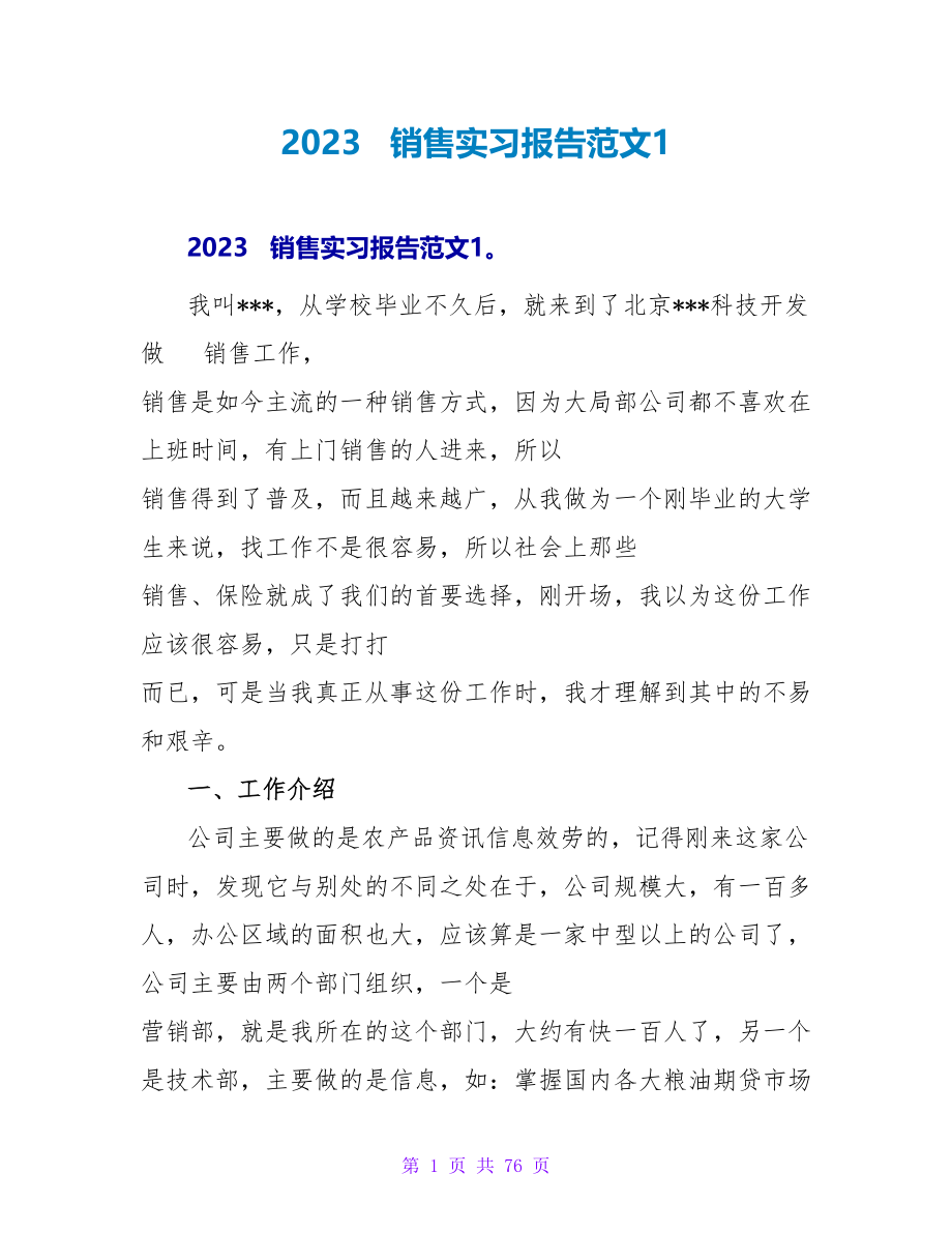 2023电话销售实习报告范文1.doc_第1页