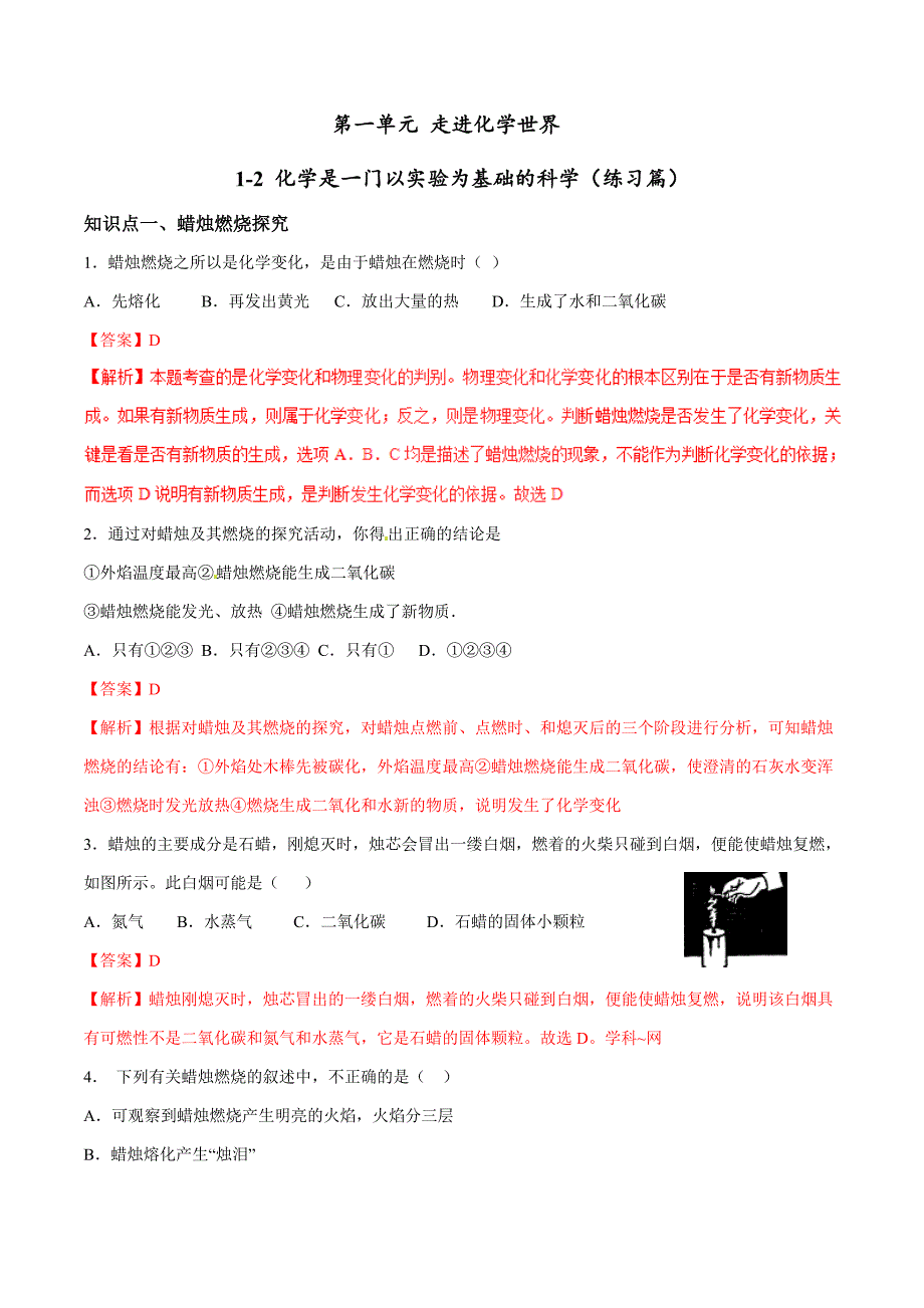 20年初中化学同步讲练测课题1.2 化学是一门以实验为基础的科学（练）-初中化学同步讲练测（解析版）.doc_第1页