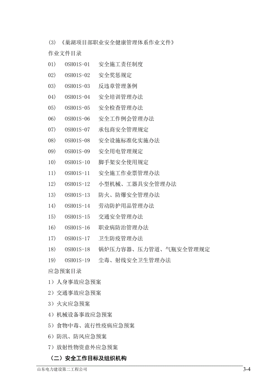 电厂工地安全文明施工组织设计方案_第4页