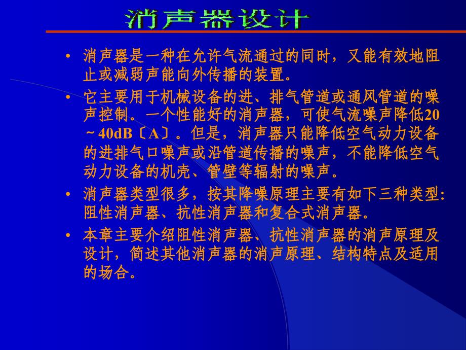 离心风机消声器设计_第1页