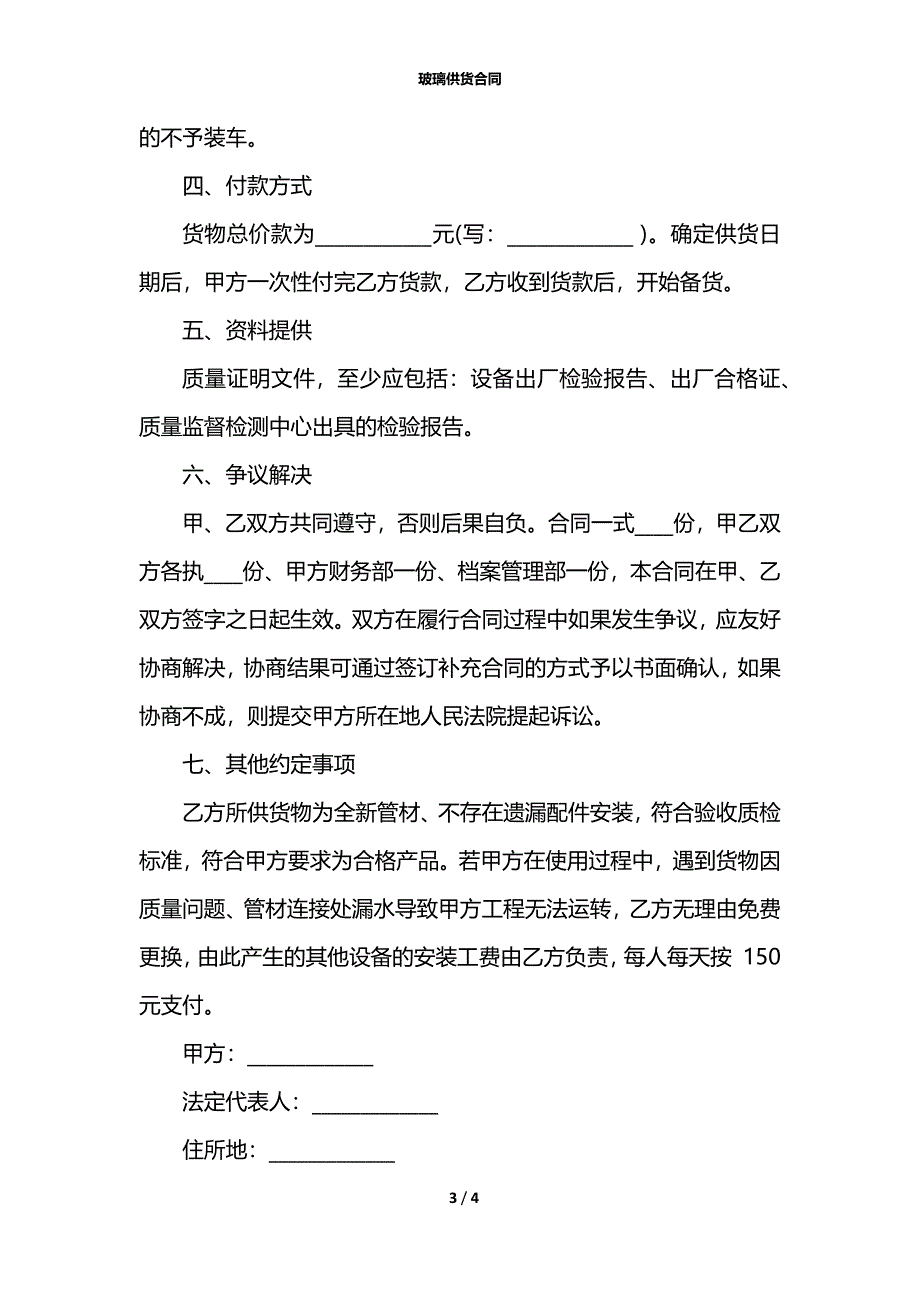 玻璃供货合同_第3页