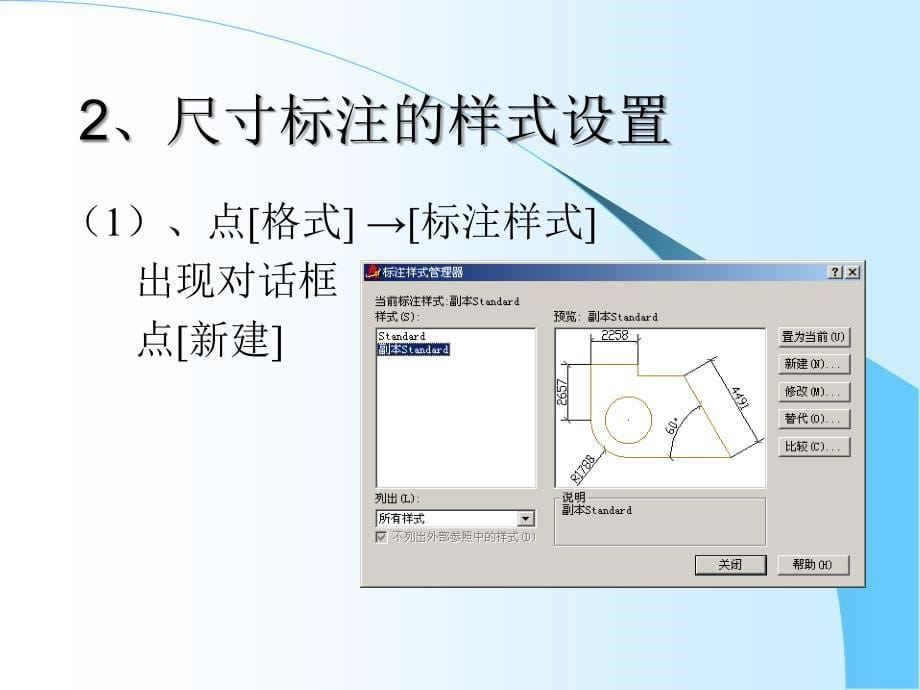 尺寸标注与文字标注.ppt_第5页