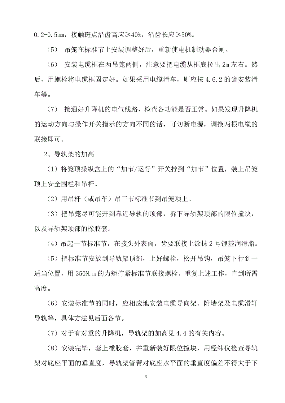 施工电梯安装方案_第3页