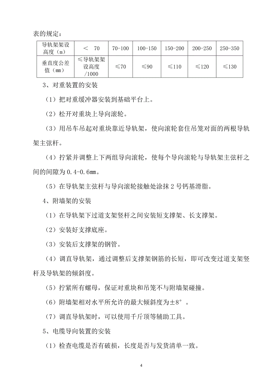 施工电梯安装方案_第4页