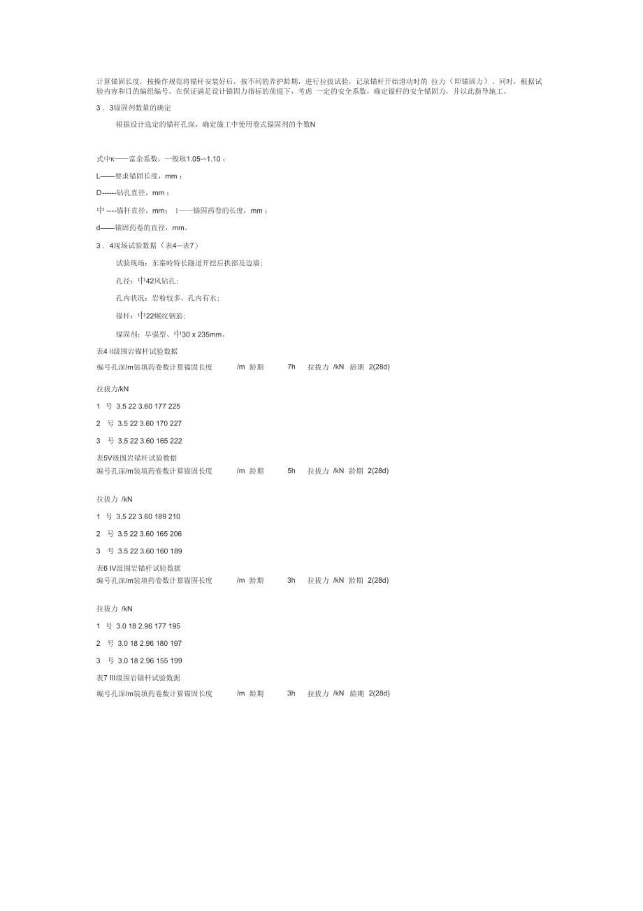 水泥锚杆卷式锚固剂_第5页