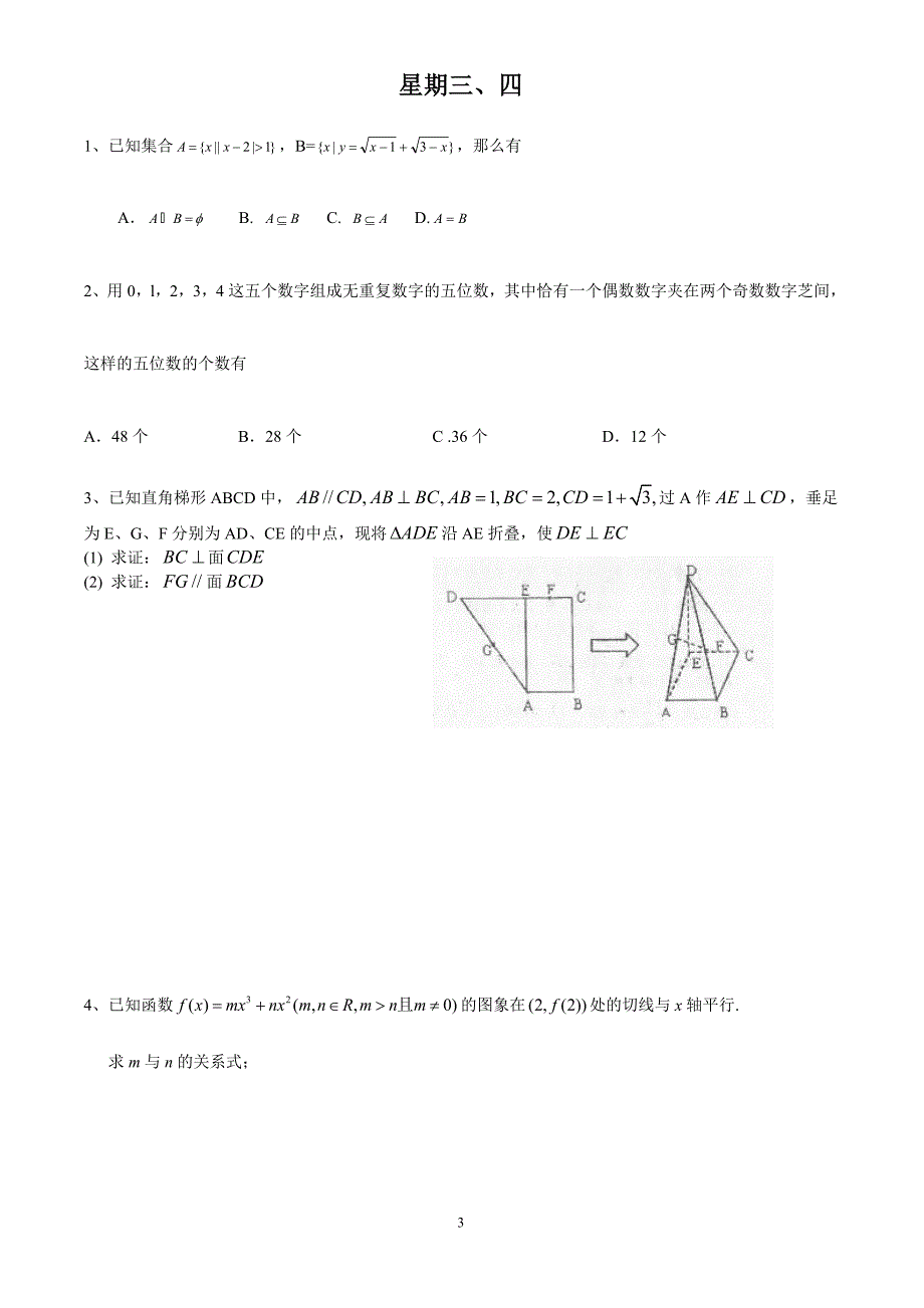 2012高考周练9_第3页