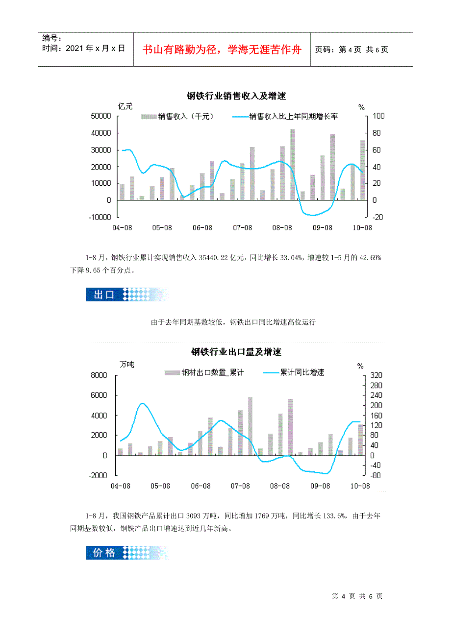 钢铁行业景气状况分析(XXXX年3季度)_第4页