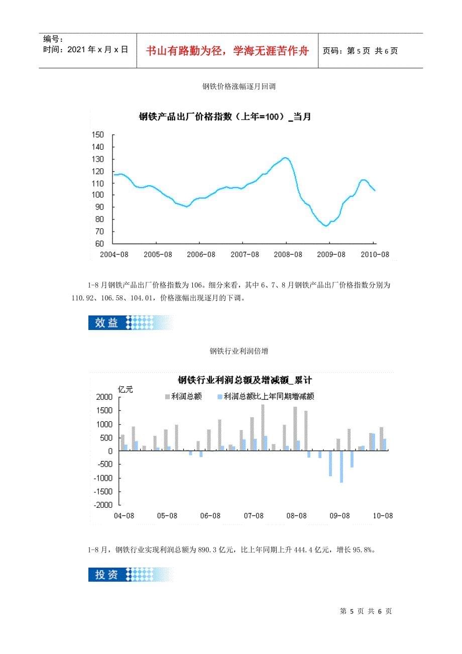 钢铁行业景气状况分析(XXXX年3季度)_第5页