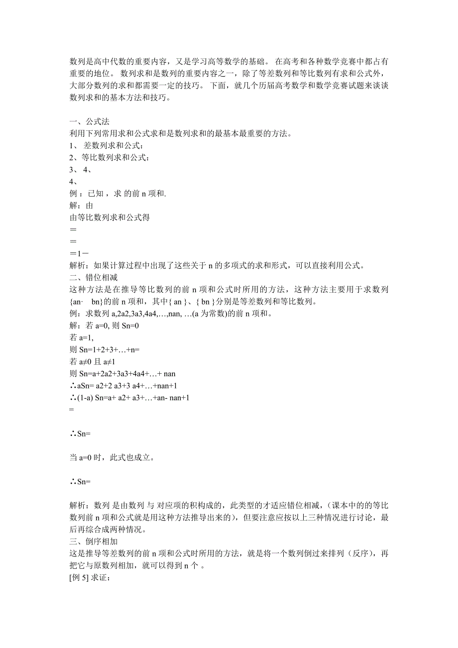 数列求和的基本方法和技巧_第1页