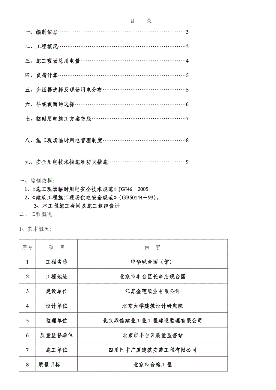 中华砚台园临电施工方案_第2页