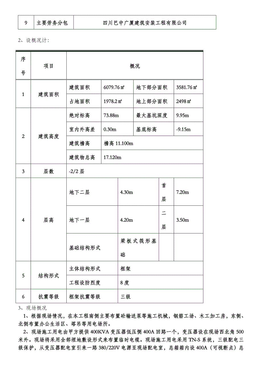 中华砚台园临电施工方案_第3页