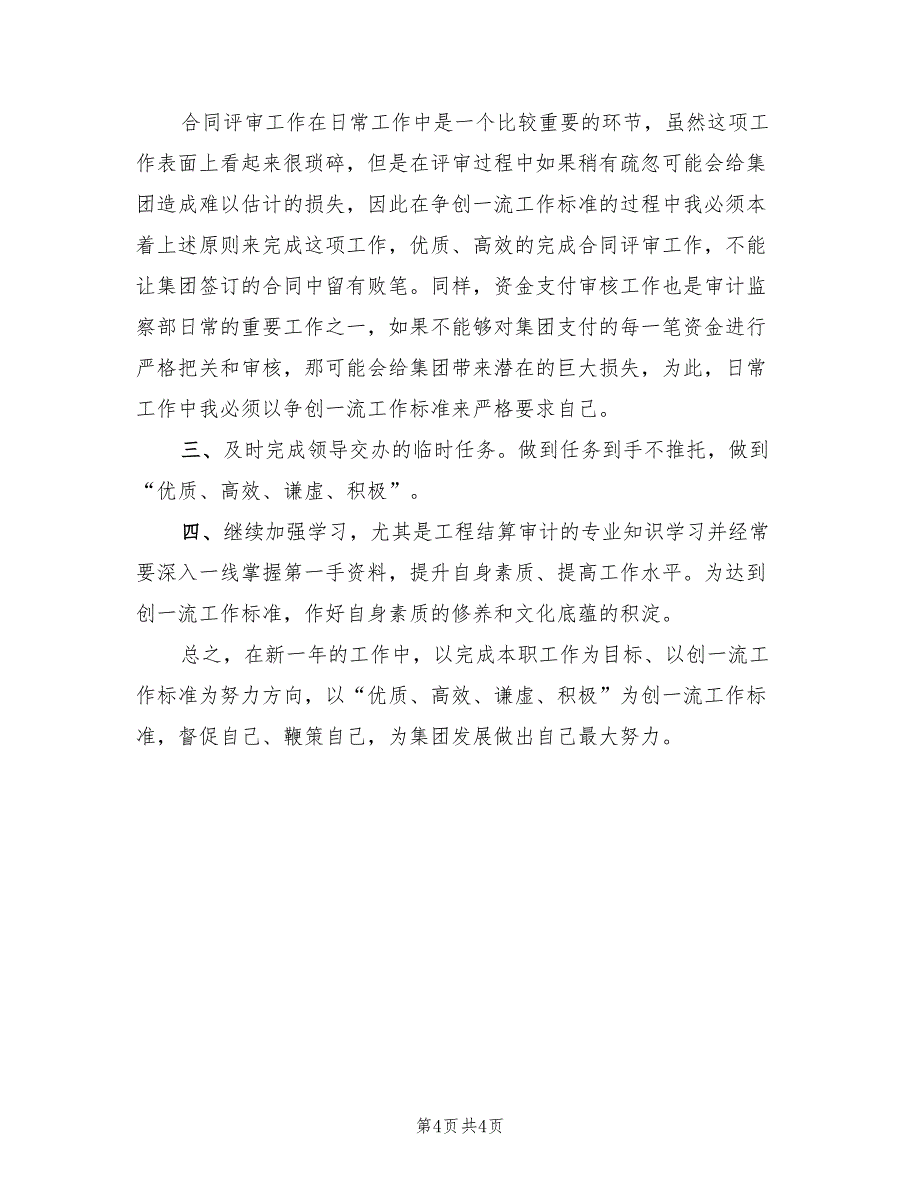 2022年审计监察部工作计划_第4页