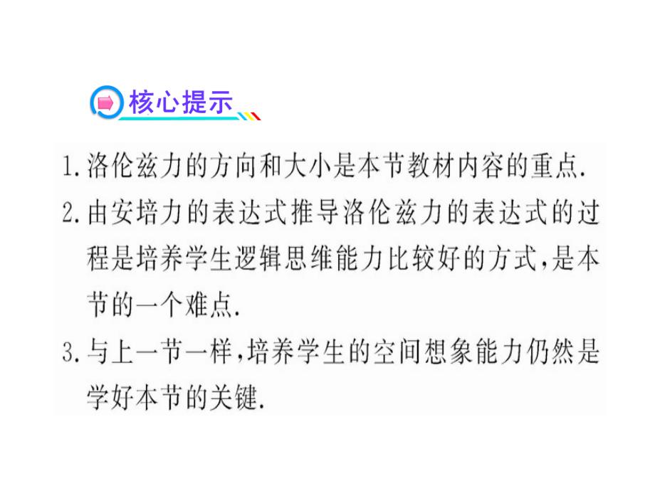 35磁场对运动电荷的作用力基本_第3页