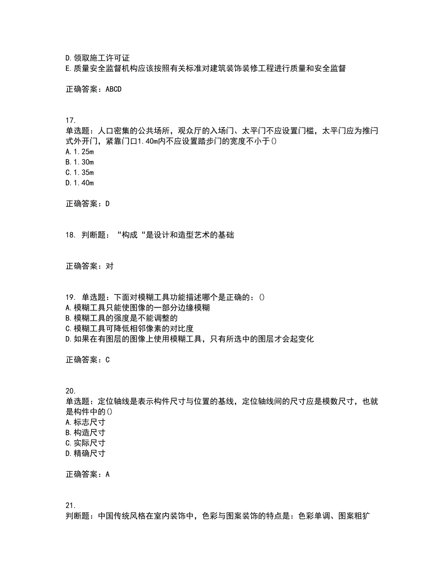 装饰装修施工员考试模拟考前（难点+易错点剖析）押密卷附答案8_第4页