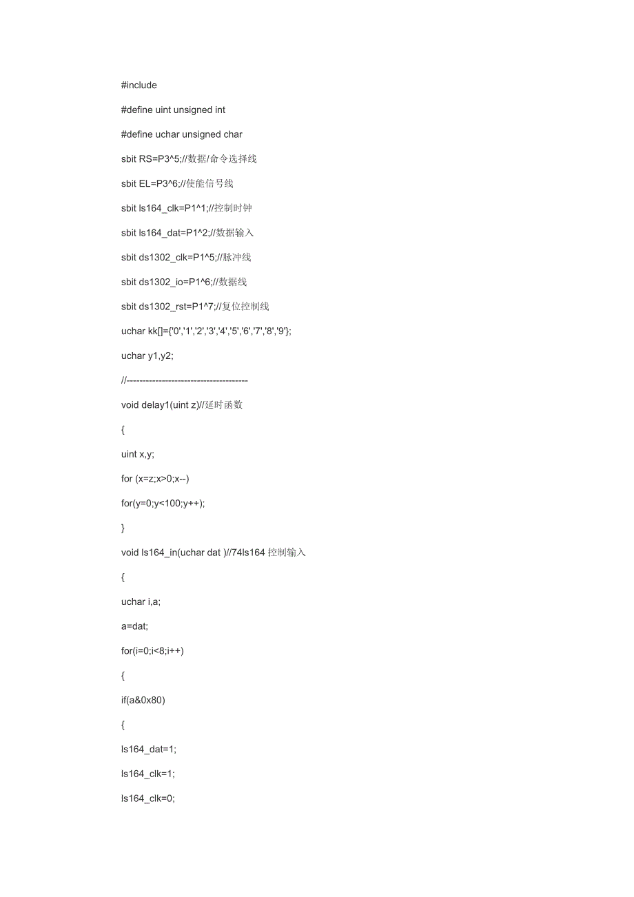 DS1302初始化.doc_第1页