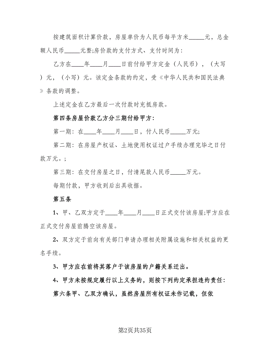 二手房交易资金的监管服务协议模板（7篇）_第2页