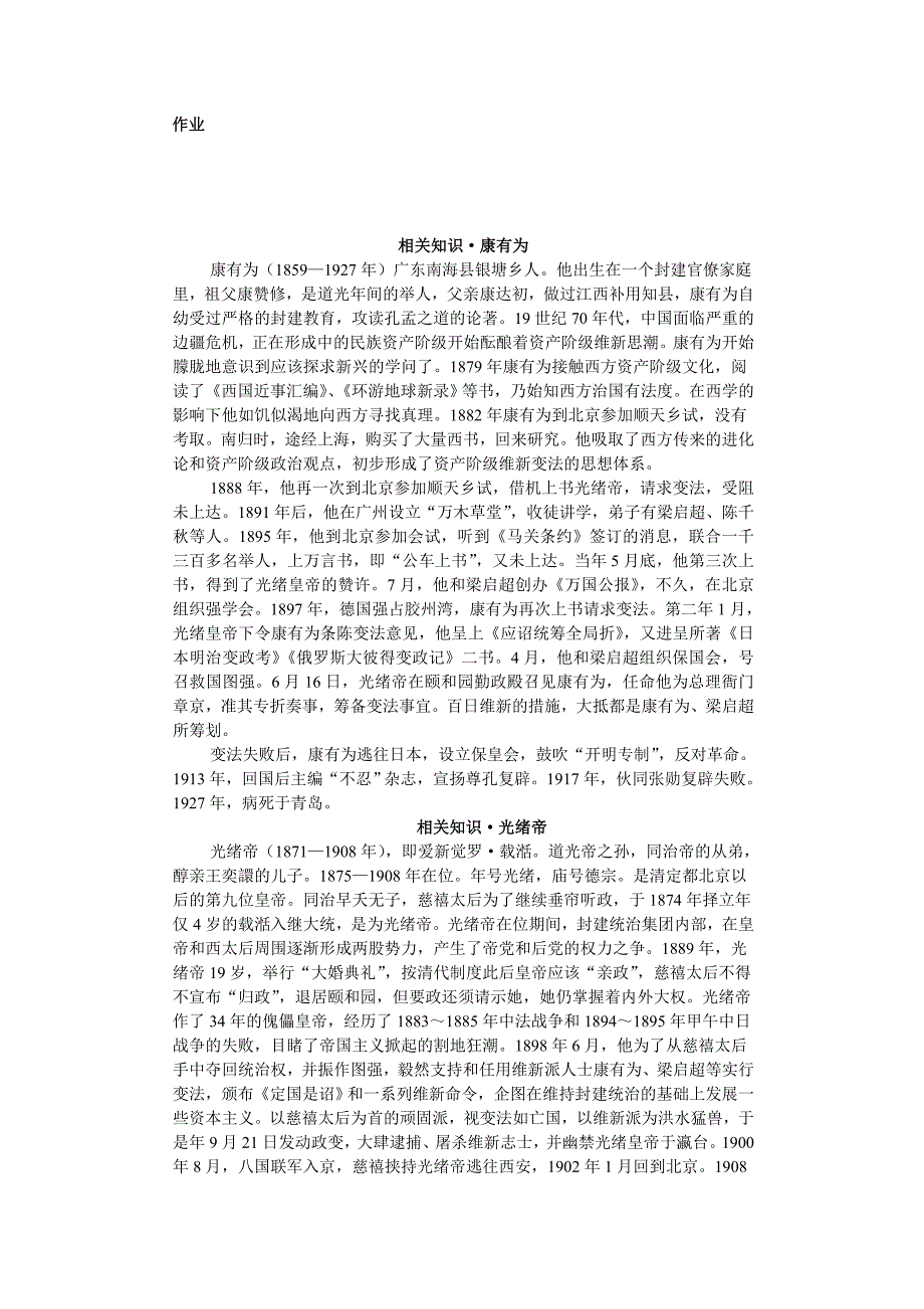 戊戌变法 (2)_第3页