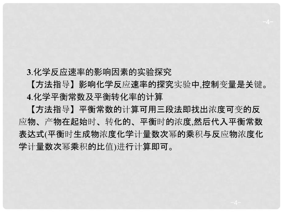 高考化学二轮复习 大题突破 化学理论题课件_第4页