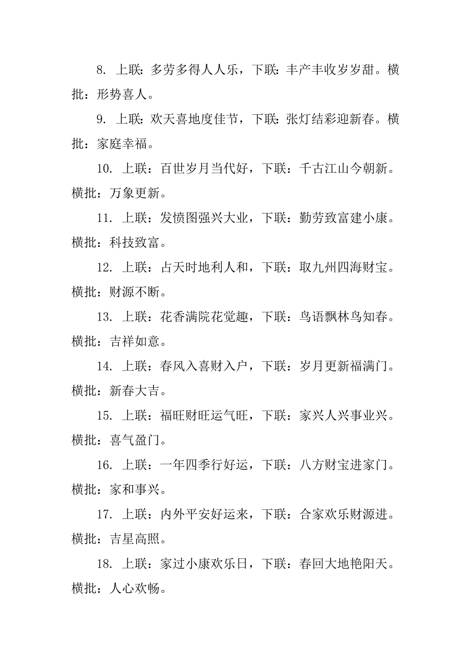 2023年春节经典对联_第2页