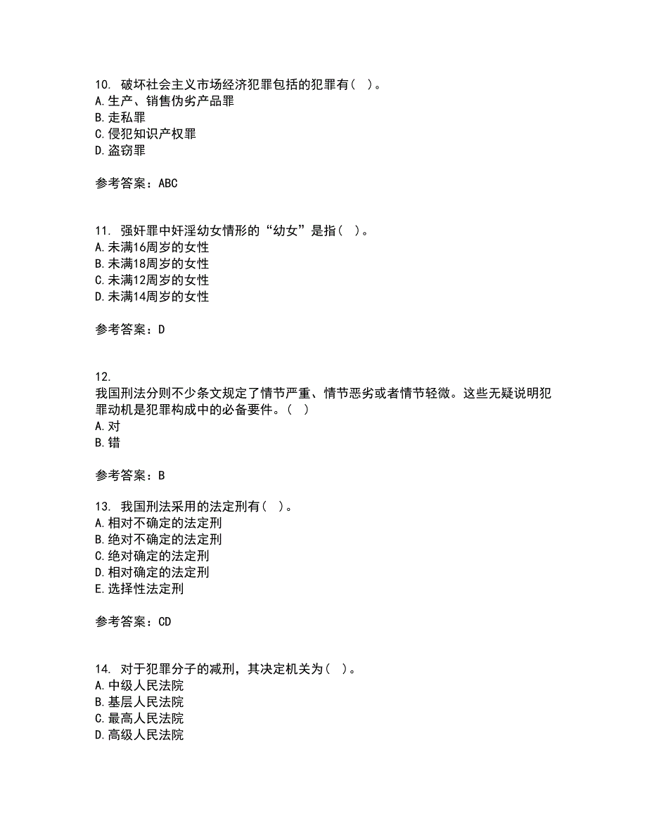 北京理工大学21春《刑法学》在线作业二满分答案25_第3页