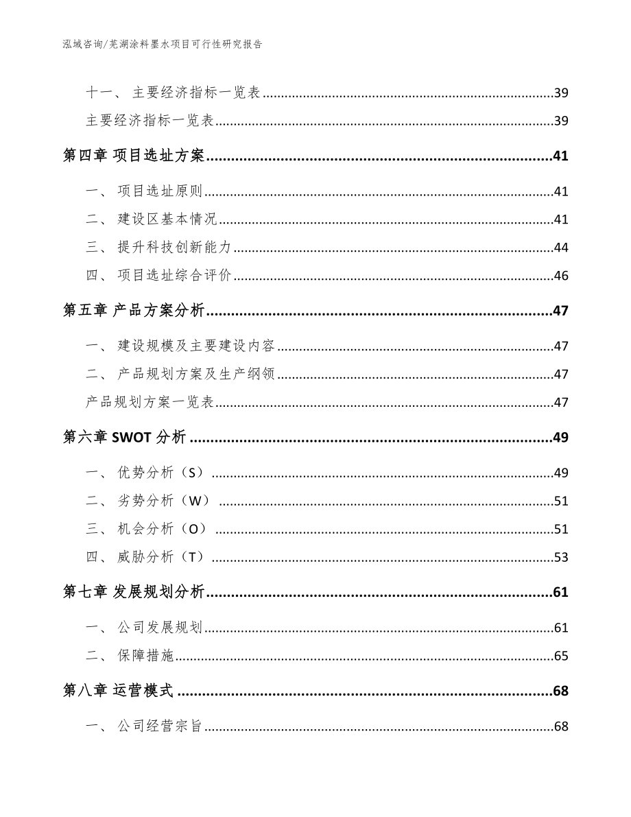 芜湖涂料墨水项目可行性研究报告_第3页