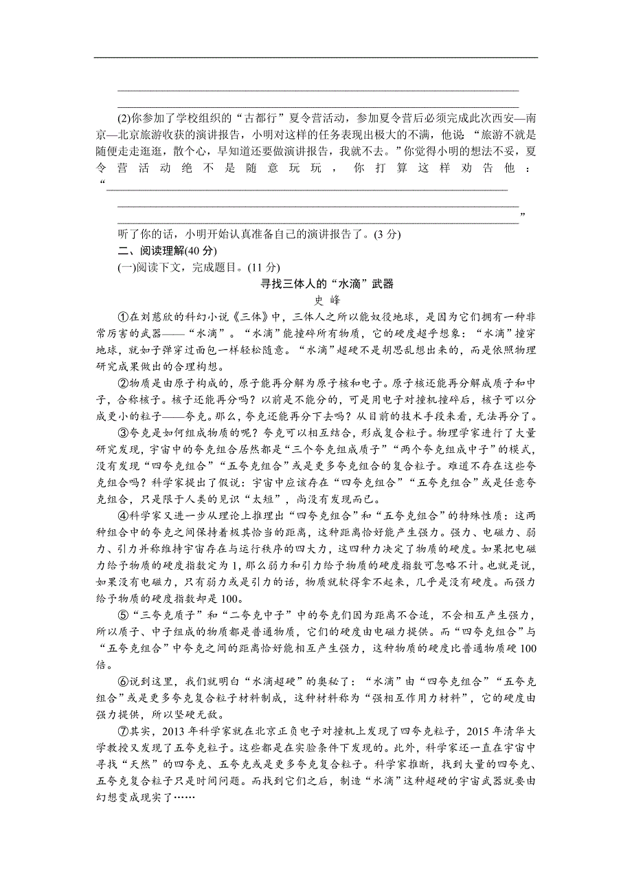 部编版语文八年级下期末测试卷B(含答案)_第3页