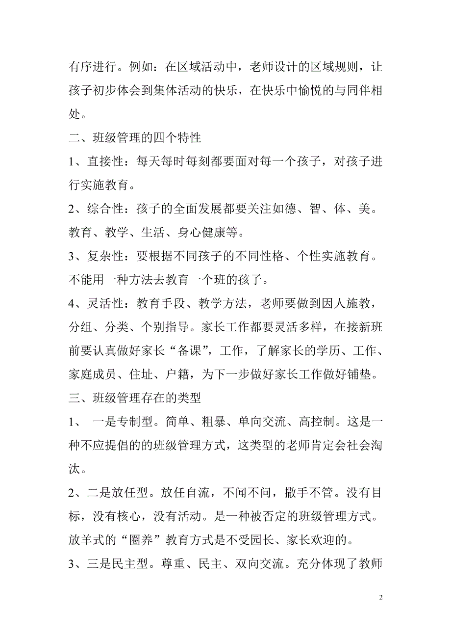 如何更科学做好班级管理工作.doc_第2页