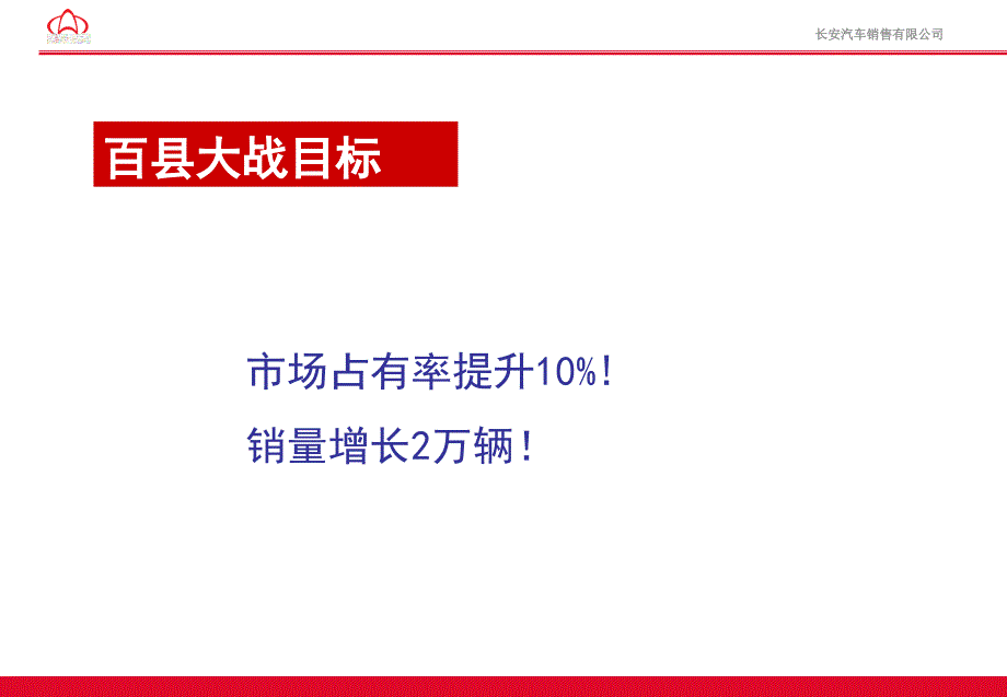 长安汽车销售有限公司畅行中国关爱之旅巡展整体方案_第3页