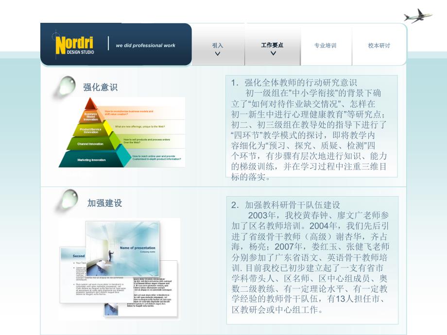 工作总结学校科研ppt课件_第2页