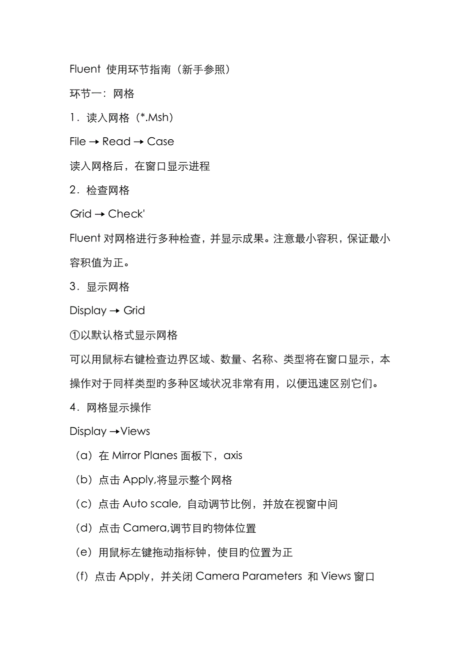 Fluent按钮中文说明(最新整理-精华版)_第1页