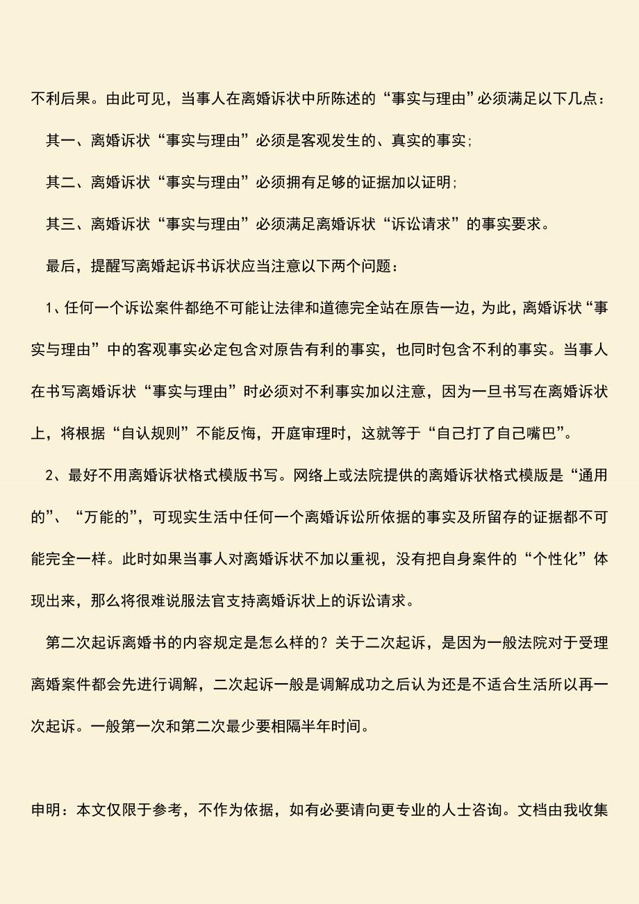 第二次起诉离婚书的内容是怎么样的？.doc_第3页