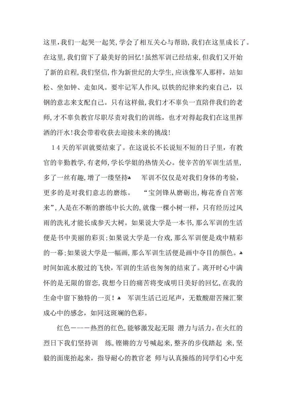 实用新生军训心得体会模板6篇_第2页