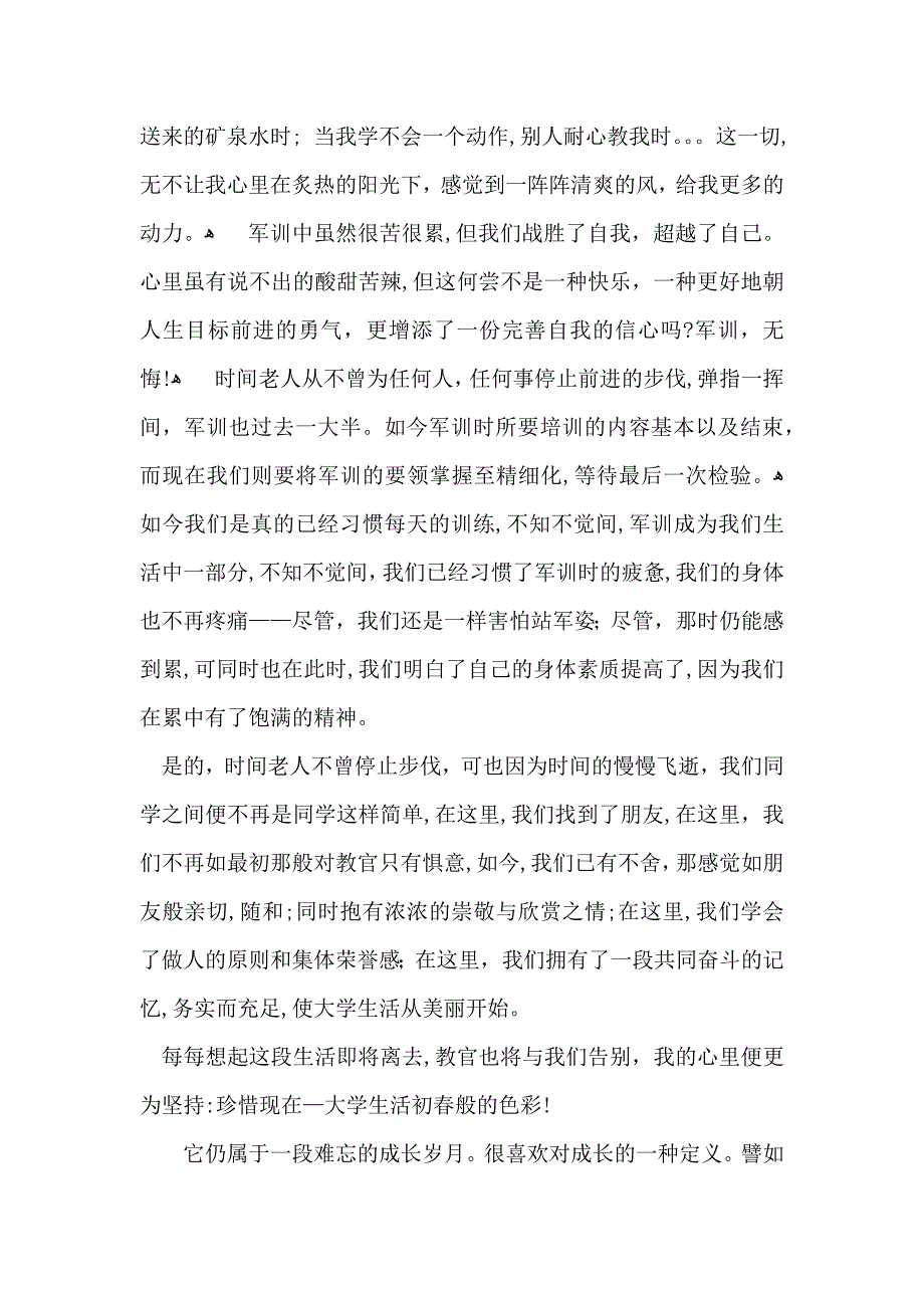 实用新生军训心得体会模板6篇_第4页